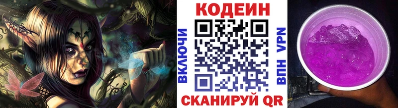 Кодеиновый сироп Lean Purple Drank Конаково